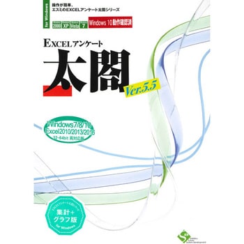 EXCELアンケート太閤Ver.5.5 集計+グラフ版 半額 4ライセンスパッケージ 人気新品入荷