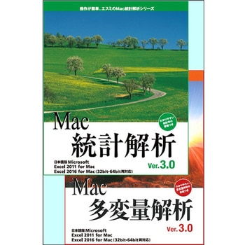 Mac統計解析Ver.3.0+Mac多変量解析Ver.3.0 2ライセンス版 エスミ