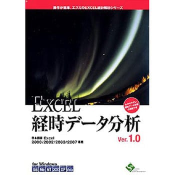EXCEL経時データ分析Ver.1.0 2ライセンスパッケージ 1個 エスミ 【通販