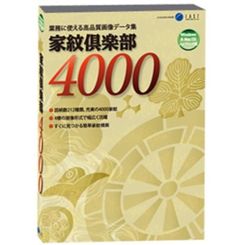 家紋倶楽部4000 イースト