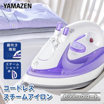 コードレス スチームアイロン YAMAZEN(山善)