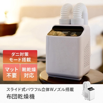 布団乾燥機 タイマー付き YAMAZEN(山善)