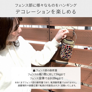 人工木製 目隠しフェンス YAMAZEN(山善)