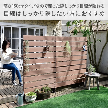 人工木製 目隠しフェンス YAMAZEN(山善)
