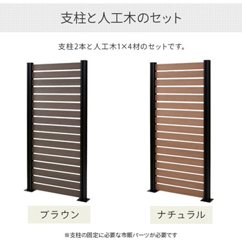 人工木製 DIYフェンス ボーダータイプ YAMAZEN(山善)