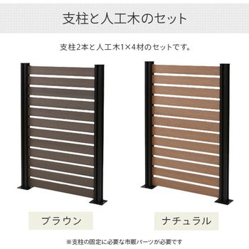 人工木製 DIYフェンス ボーダータイプ YAMAZEN(山善)