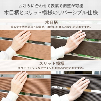 人工木製 DIYフェンス ボーダータイプ YAMAZEN(山善)