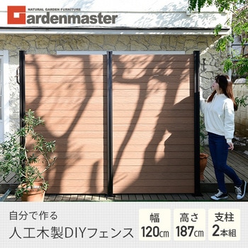 人工木製 DIYフェンス クローズタイプ YAMAZEN(山善)