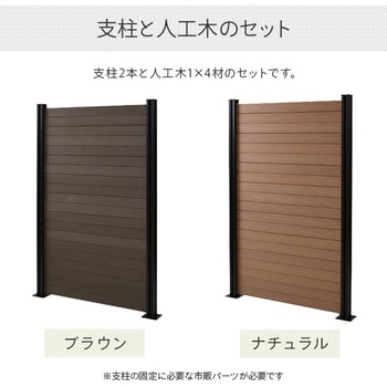 人工木製 DIYフェンス クローズタイプ YAMAZEN(山善)
