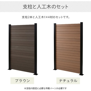人工木製 DIYフェンス クローズタイプ YAMAZEN(山善)