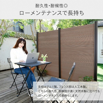 人工木製 DIYフェンス クローズタイプ YAMAZEN(山善)