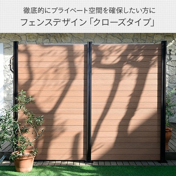 人工木製 DIYフェンス クローズタイプ YAMAZEN(山善)