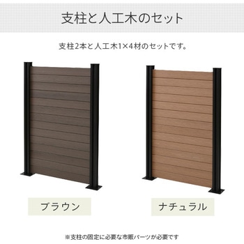 人工木製 DIYフェンス クローズタイプ YAMAZEN(山善)