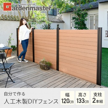 人工木製 DIYフェンス クローズタイプ YAMAZEN(山善)