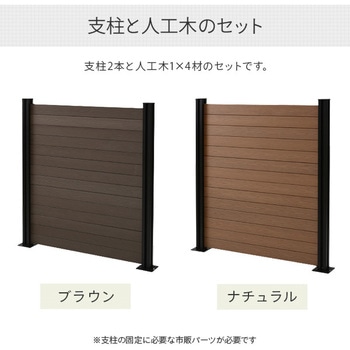 人工木製 DIYフェンス クローズタイプ YAMAZEN(山善)