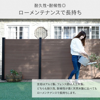 人工木製 DIYフェンス クローズタイプ YAMAZEN(山善)