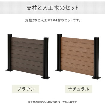 人工木製 DIYフェンス クローズタイプ YAMAZEN(山善)