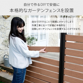人工木製 DIYフェンス クローズタイプ YAMAZEN(山善)