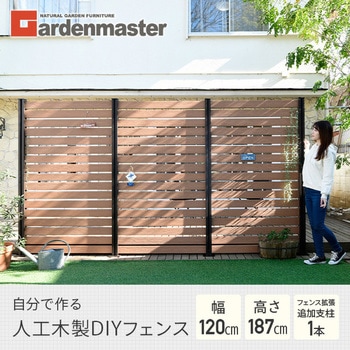 自分で作る 人工木製DIYフェンス拡張セット ボーダータイプ YAMAZEN(山善)