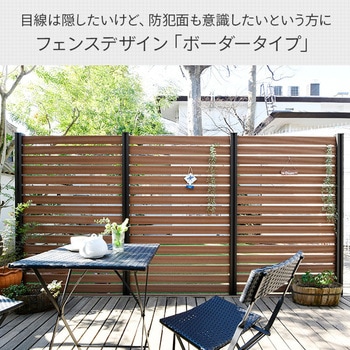 自分で作る 人工木製DIYフェンス拡張セット ボーダータイプ YAMAZEN(山善)