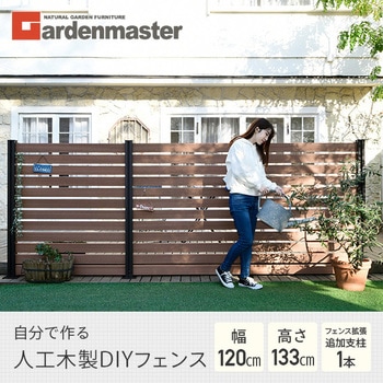 自分で作る 人工木製DIYフェンス拡張セット ボーダータイプ YAMAZEN(山善)