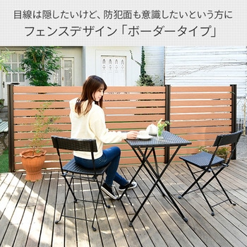 自分で作る 人工木製DIYフェンス拡張セット ボーダータイプ YAMAZEN(山善)