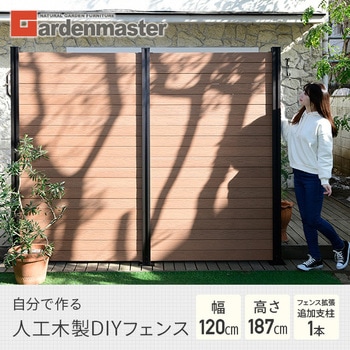 自分で作る 人工木製DIYフェンス拡張セット クローズタイプ YAMAZEN(山善)
