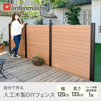 自分で作る 人工木製DIYフェンス拡張セット クローズタイプ YAMAZEN(山善)