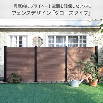 自分で作る 人工木製DIYフェンス拡張セット クローズタイプ YAMAZEN(山善)