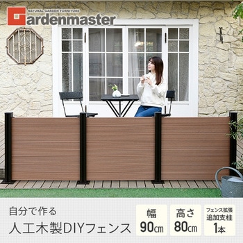 自分で作る 人工木製DIYフェンス拡張セット クローズタイプ YAMAZEN(山善)
