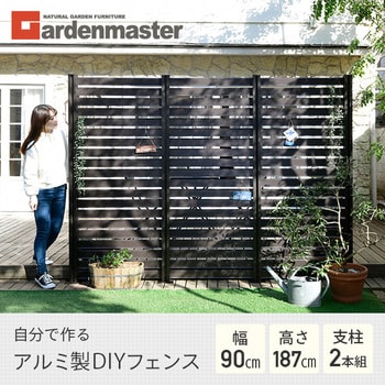 KMFS187+KAF904(DBR)*5 自分で作る アルミ製DIYフェンス 1セット KMFS187+KAF904(DBR)*5 自分で作る アルミ製DIYフェンス 1セット