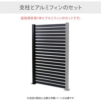 自分で作る アルミ製DIYフェンス拡張セット YAMAZEN(山善)