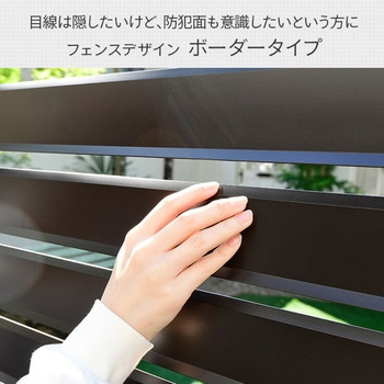 自分で作る アルミ製DIYフェンス拡張セット YAMAZEN(山善)