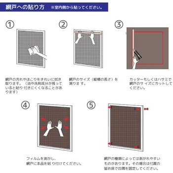 網戸 目隠し シート (網戸/室内窓併用) 遮光タイプ