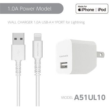 Lightningコンセントチャージャーセット1A 多摩電子