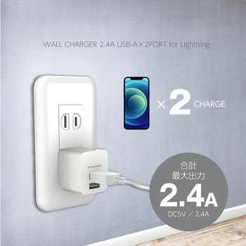 TA62UL20W コンセントチャージャー2.4A Lightning 2m 多摩電子