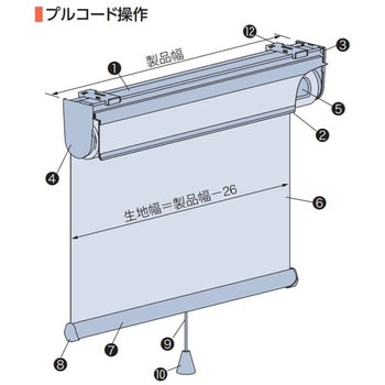 ロールスクリーン ラルクシールド ライフ プルコード式 ウォッシャブル