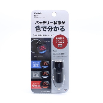 ZE-50 LEDボルテージチェッカー 1個 槌屋ヤック 【通販モノタロウ】