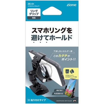 スマホグリップホルダー 槌屋ヤック