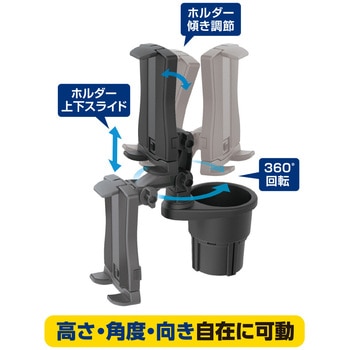ドリンクインタブレットホルダー 槌屋ヤック