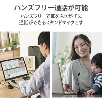 スタンドマイク 小型 フレキシブルアーム 単一指向性 3.5Φ 通話 ブラック テレワーク WEB会議 オンライン授業 ブラック エレコム