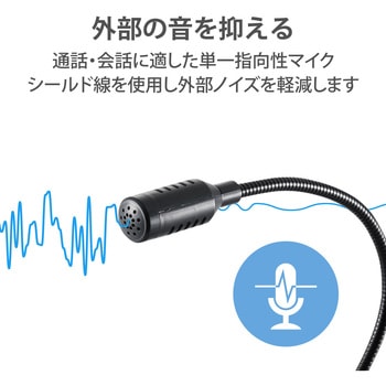スタンドマイク フレキシブルアーム ミュートスイッチ付き 無指向性 LED表示 通話 ブラック PS4/5 テレワーク WEB会議 オンライン授業 ブラック エレコム