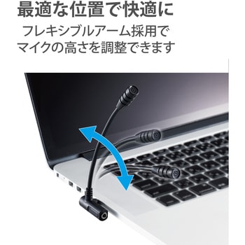 マイク 直挿し 小型 持ち運び フレキシブルアーム 3 5f 通話 ブラック Web会議 エレコム Pc用マイク 会議システム 通販モノタロウ Hs Mc08bk