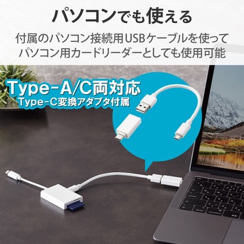 Lightningカードリーダー メモリーカードリーダー SD+マイクロSD Type-C変換アダプタ付 iPhone エレコム