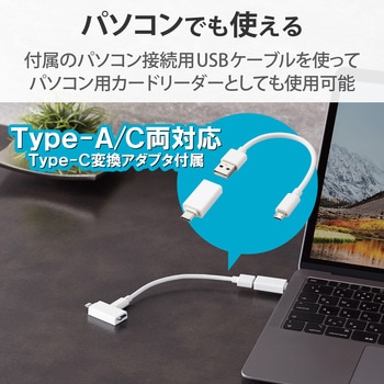 Lightningカードリーダー メモリーカードリーダー マイクロSD Type-C変換アダプタ付 iPhone エレコム