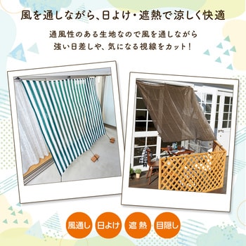 風通しのよいサンシェード180 アイメディア