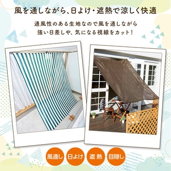 風通しのよいサンシェード240 アイメディア