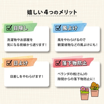 ベランダの目隠しシート アイメディア