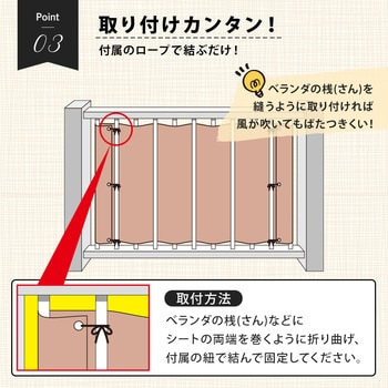 1009255 ベランダの目隠しシート アイメディア 寸法90×180cm 1個