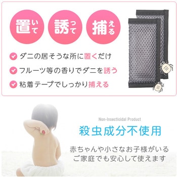 ダニ集めてポイ・コンパクト アイメディア